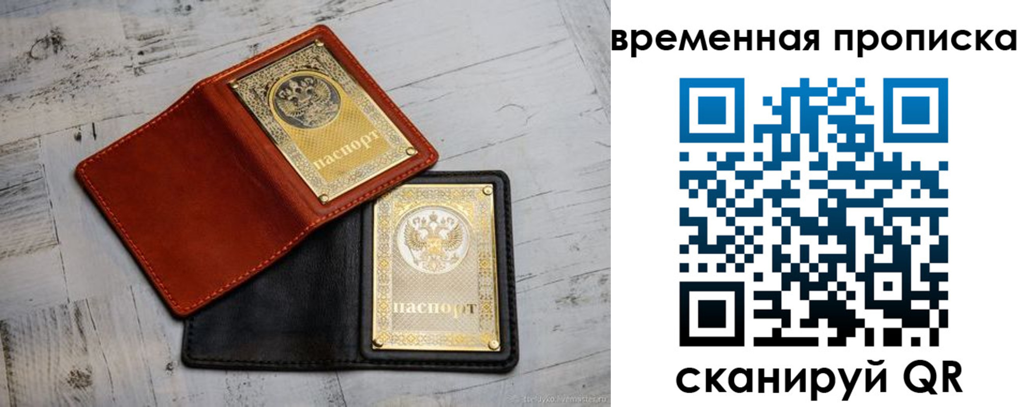 прописка 2025 в Отрадном