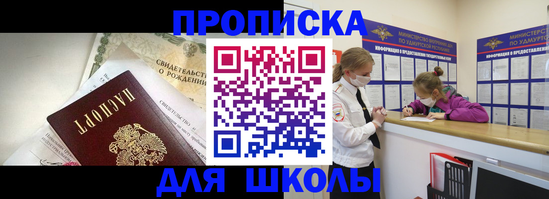 прописка регистрация в Отрадном