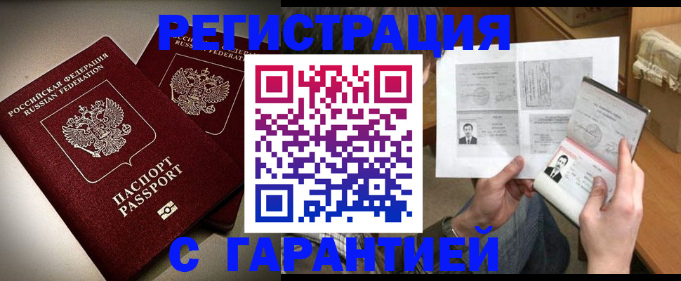временная регистрация для всех в Отрадном